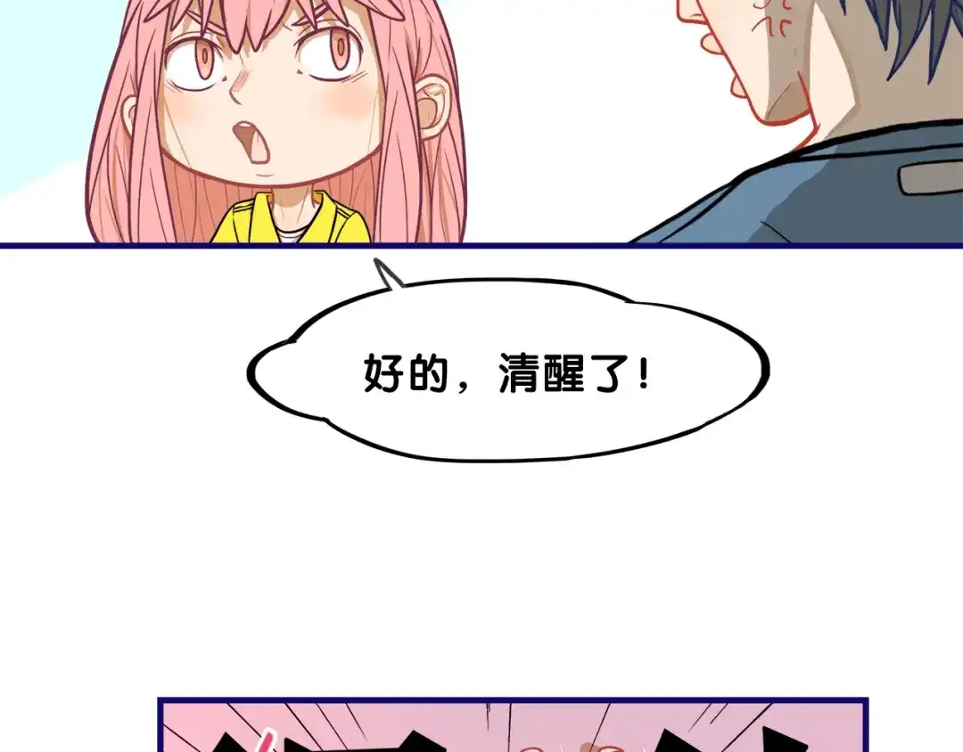 《学长的少女心》第5话 改造！15天抢救计划 第19页