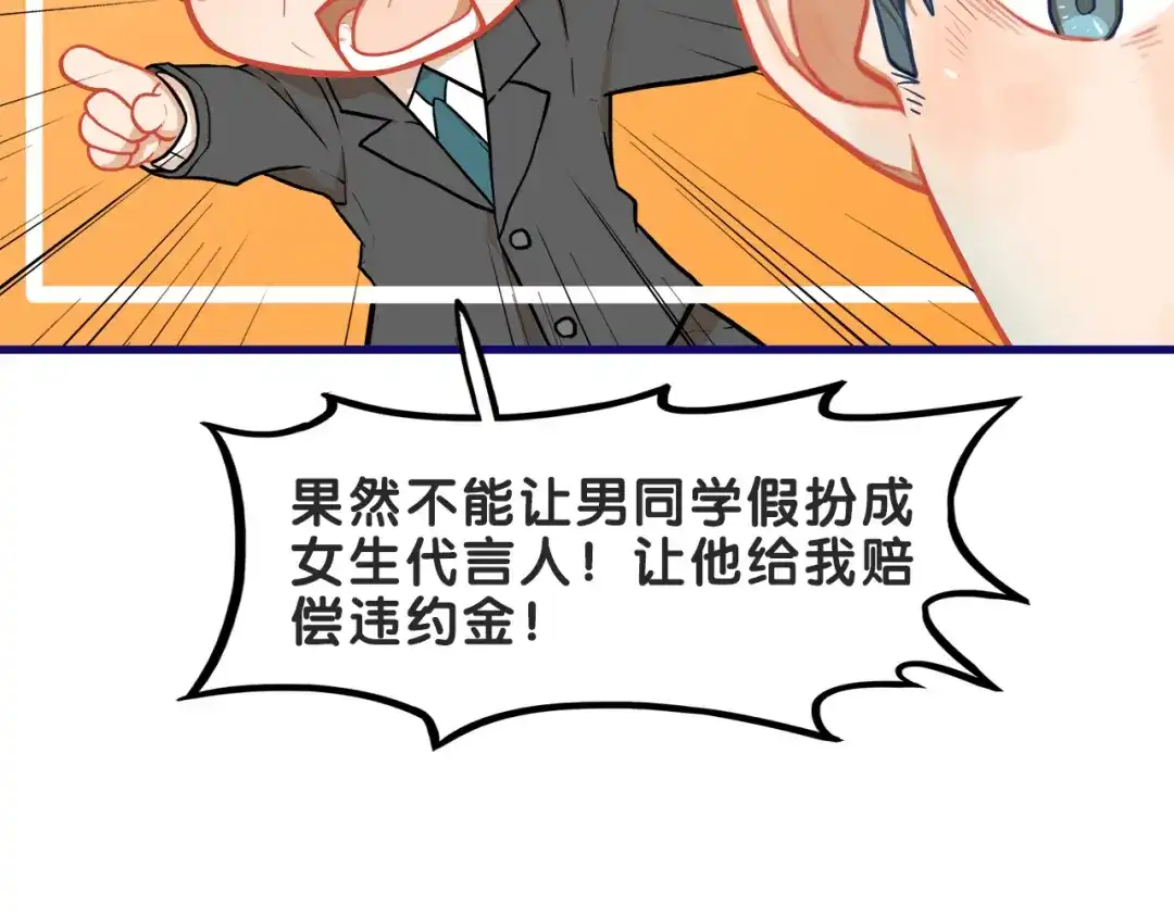 《学长的少女心》第5话 改造！15天抢救计划 第63页