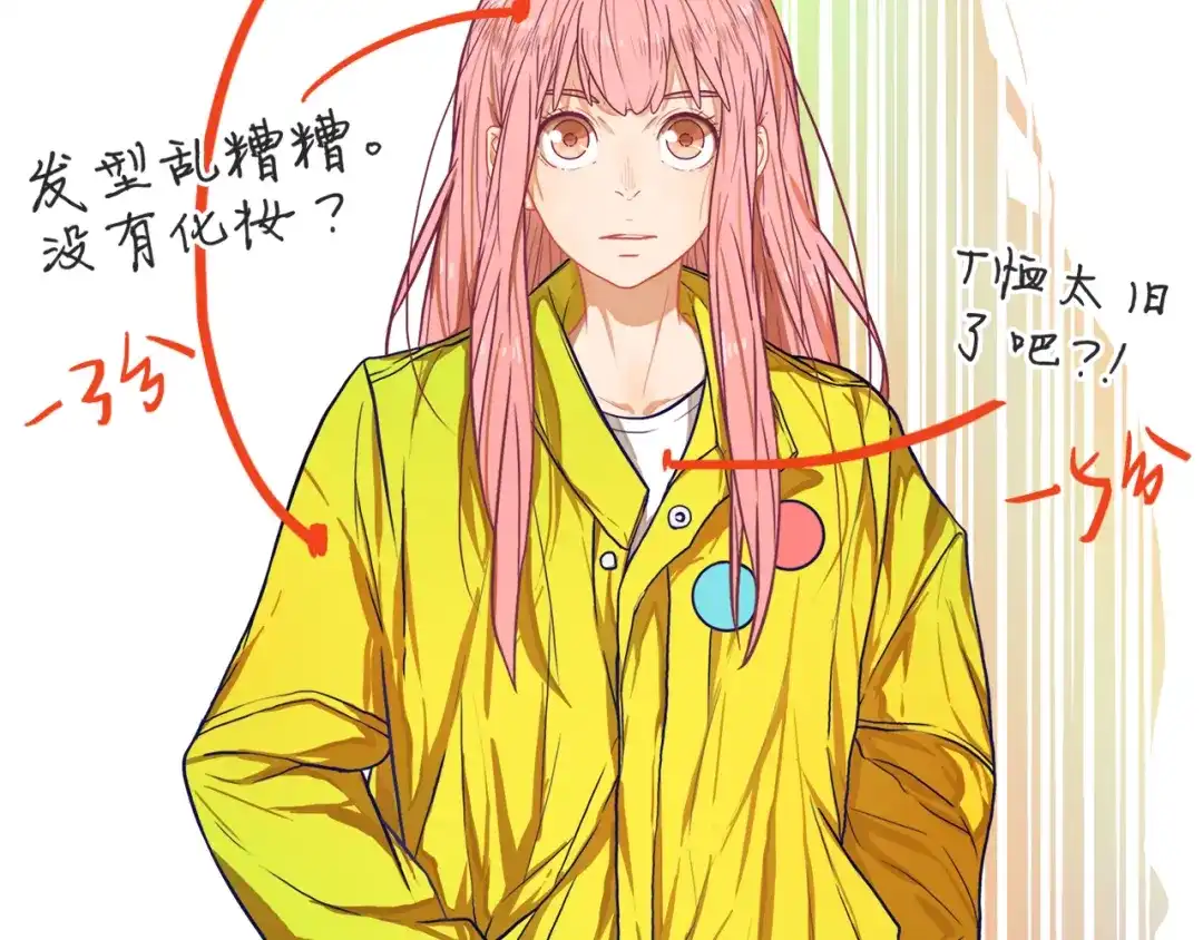 《学长的少女心》第5话 改造！15天抢救计划 第23页