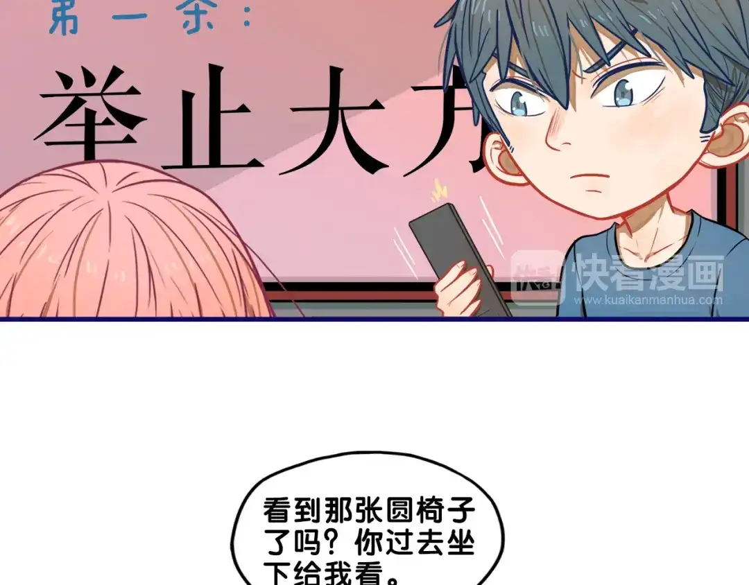 《学长的少女心》第5话 改造！15天抢救计划 第33页