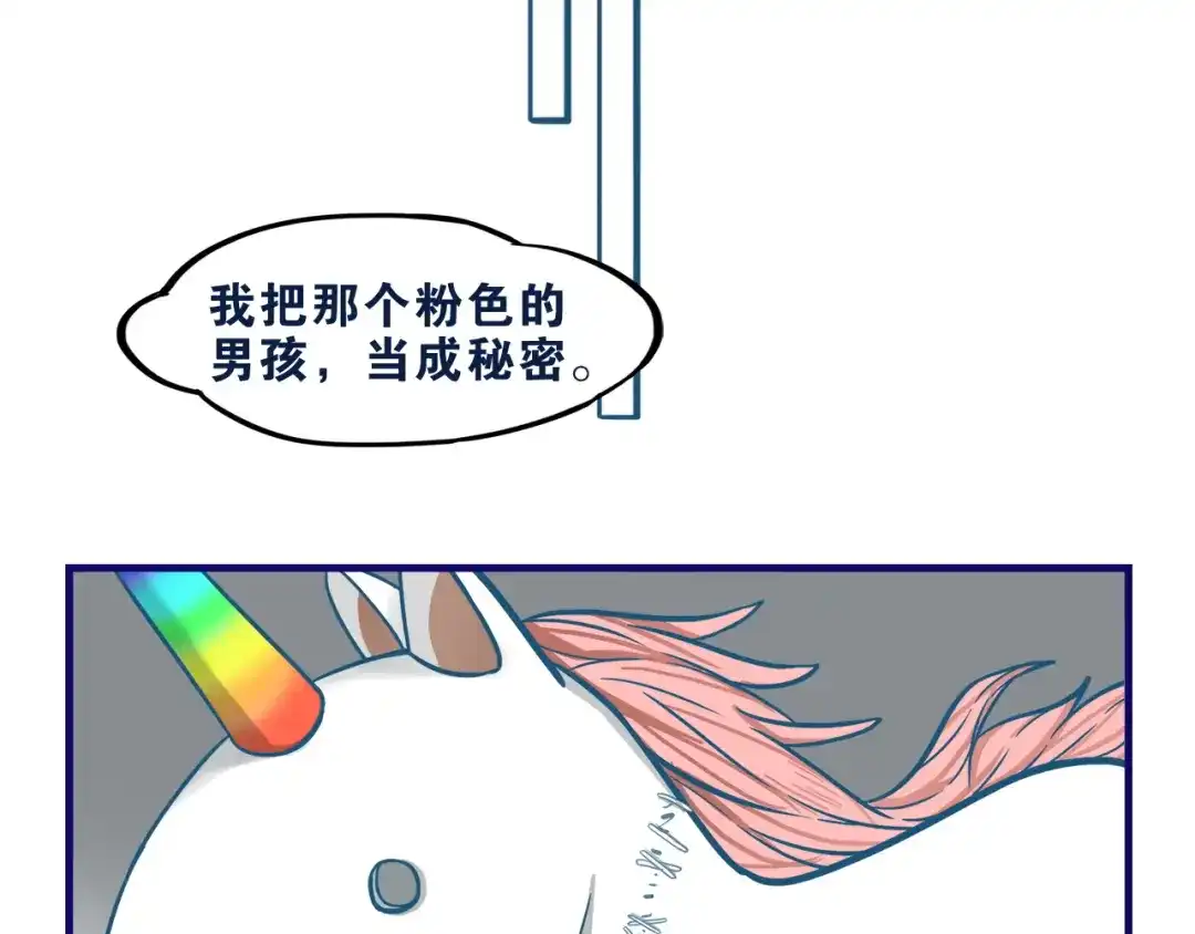 《学长的少女心》第6话 心疼！我觉得你没错啊 第48页