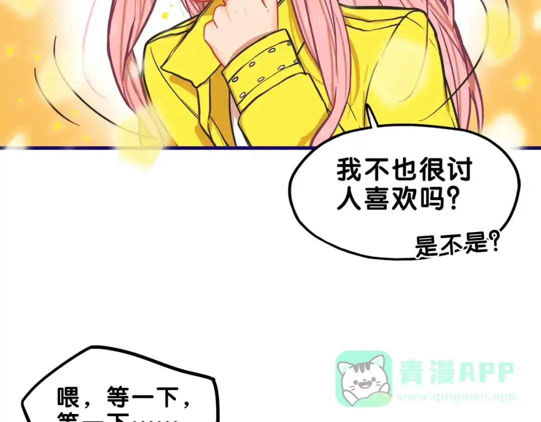 《学长的少女心》第6话 心疼！我觉得你没错啊 第61页