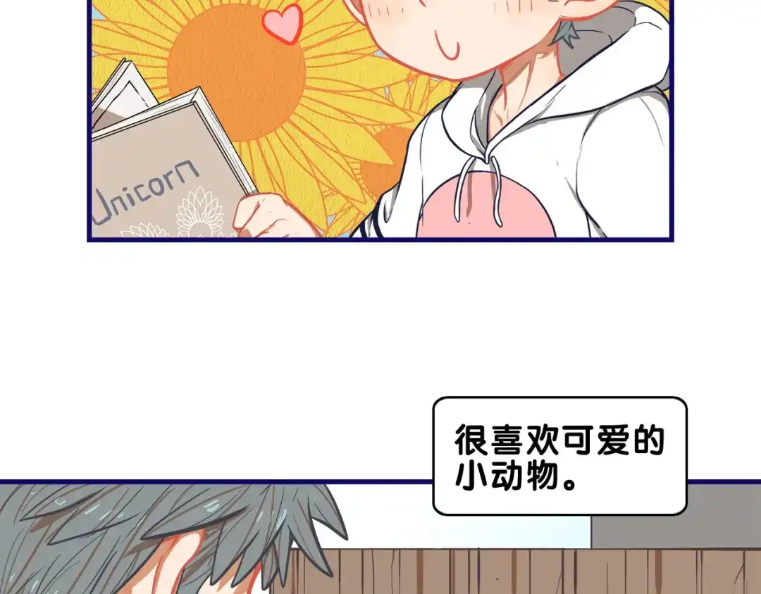 《学长的少女心》第6话 心疼！我觉得你没错啊 第10页