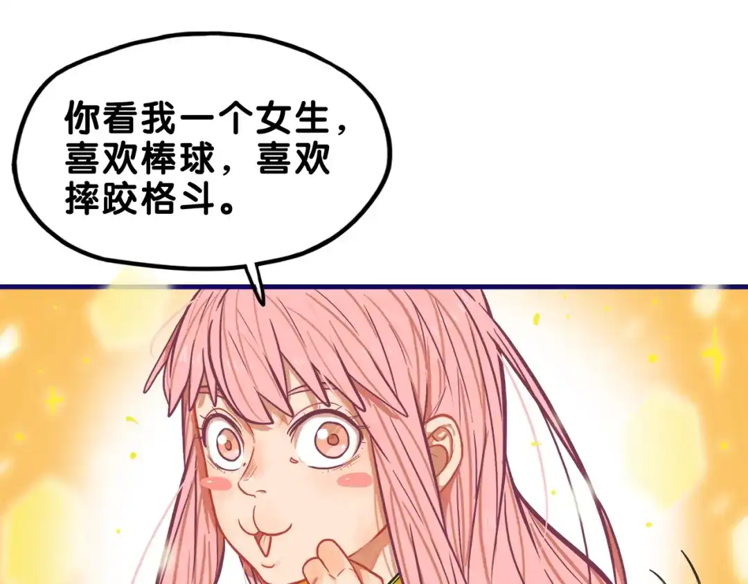 《学长的少女心》第6话 心疼！我觉得你没错啊 第60页
