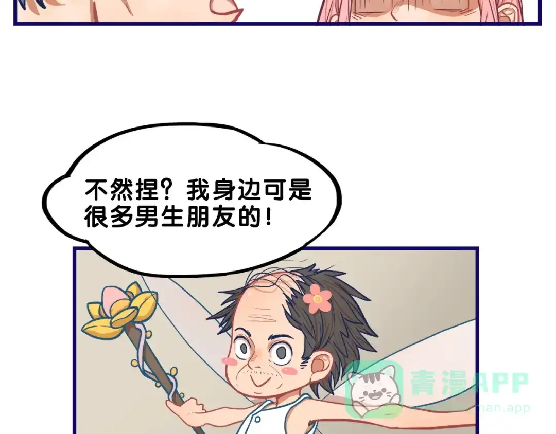 《学长的少女心》第6话 心疼！我觉得你没错啊 第66页