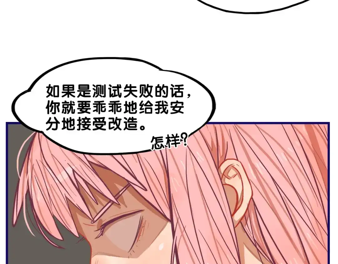 《学长的少女心》第6话 心疼！我觉得你没错啊 第69页