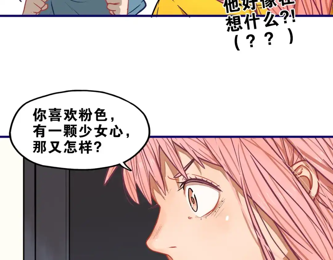 《学长的少女心》第6话 心疼！我觉得你没错啊 第54页