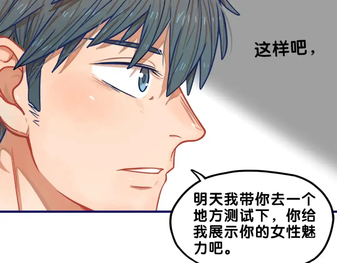 《学长的少女心》第6话 心疼！我觉得你没错啊 第68页
