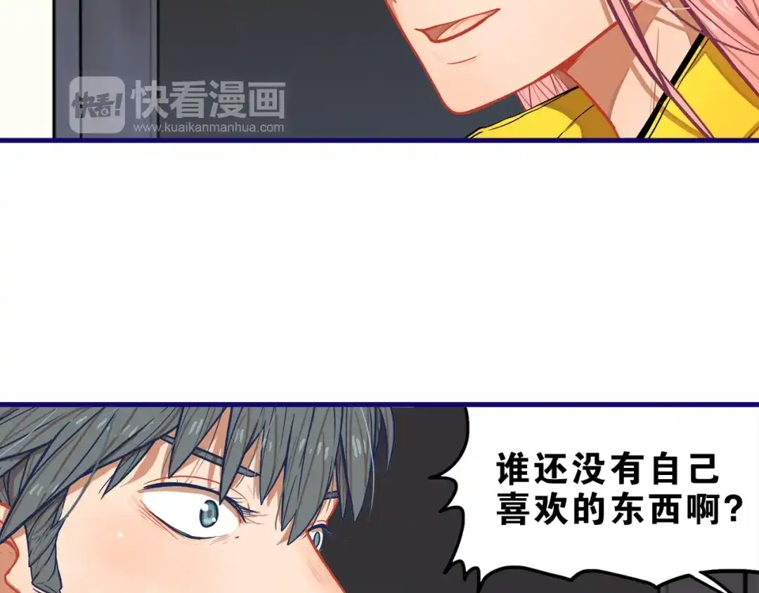 《学长的少女心》第6话 心疼！我觉得你没错啊 第55页