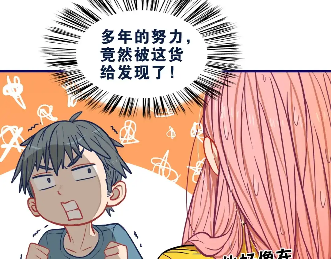 《学长的少女心》第6话 心疼！我觉得你没错啊 第53页