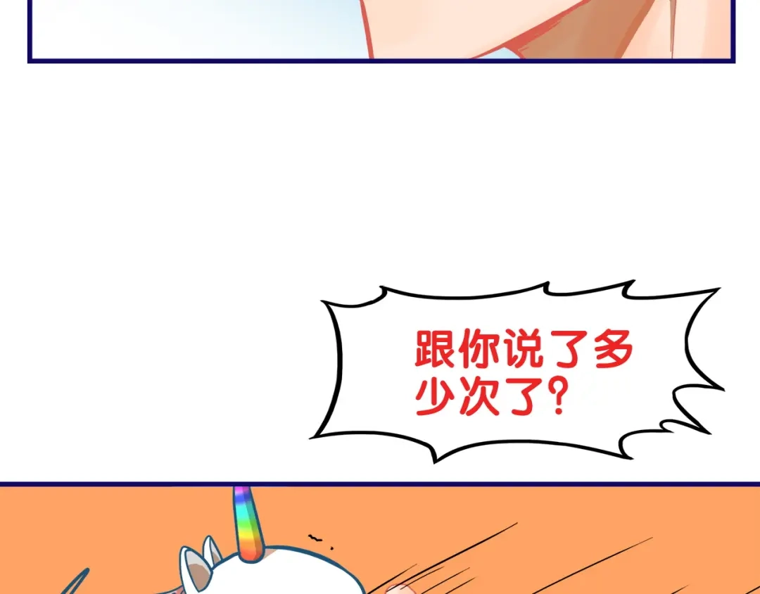 《学长的少女心》第6话 心疼！我觉得你没错啊 第25页