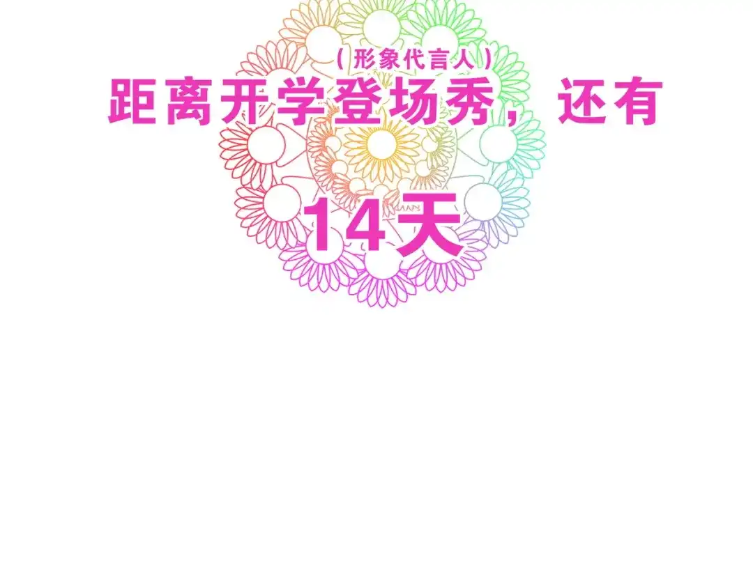 《学长的少女心》第6话 心疼！我觉得你没错啊 第73页