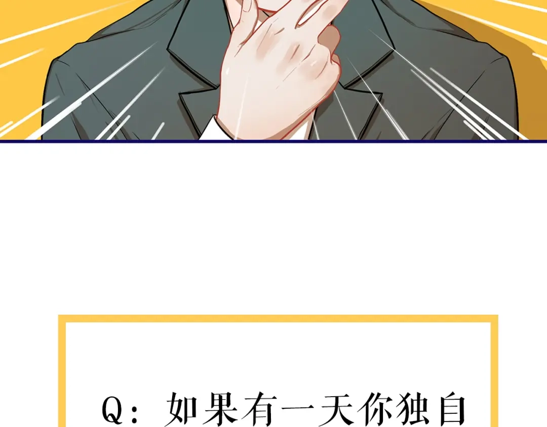 《学长的少女心》第7话 搞定！学长确实有一套 第82页