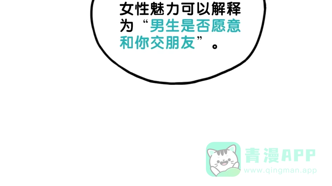 《学长的少女心》第7话 搞定！学长确实有一套 第36页