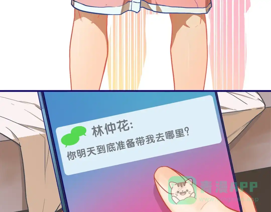 《学长的少女心》第7话 搞定！学长确实有一套 第11页