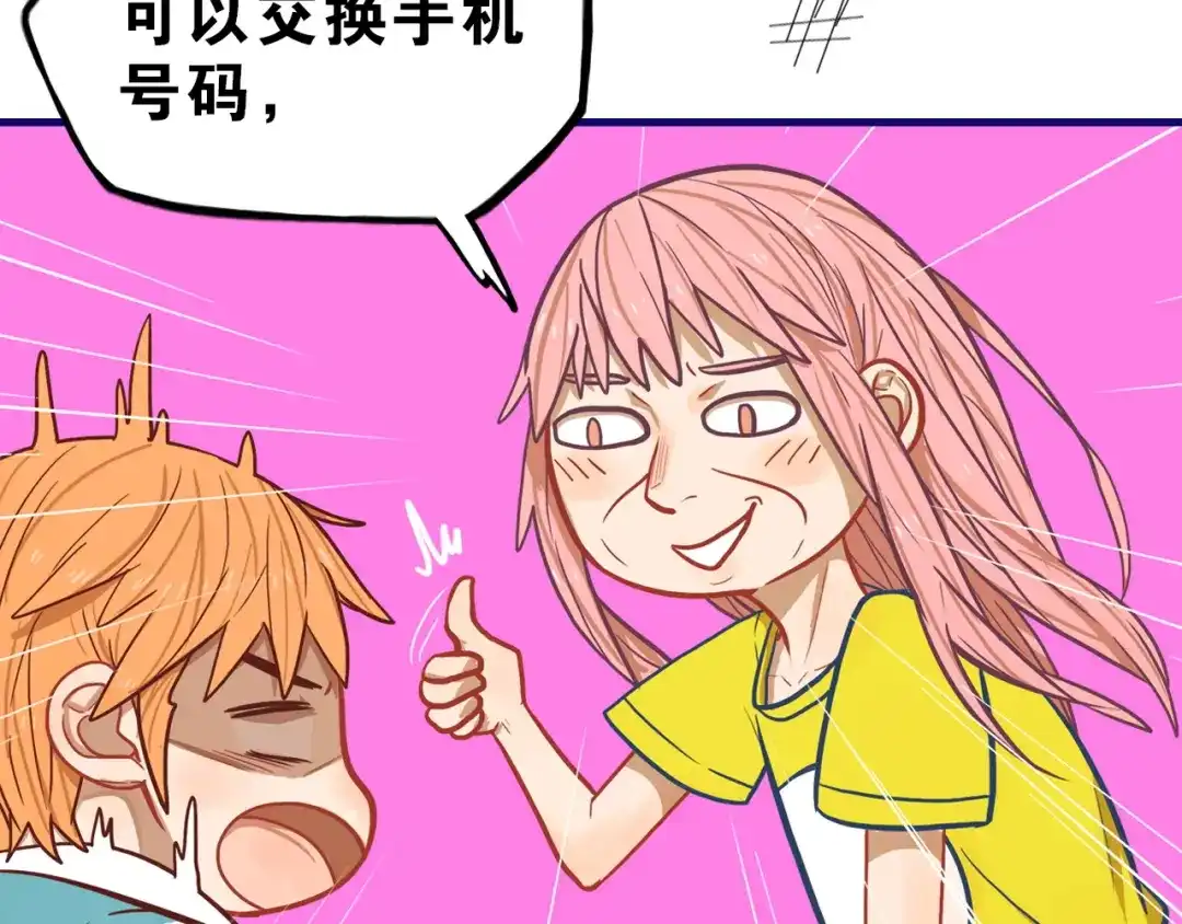 《学长的少女心》第7话 搞定！学长确实有一套 第52页