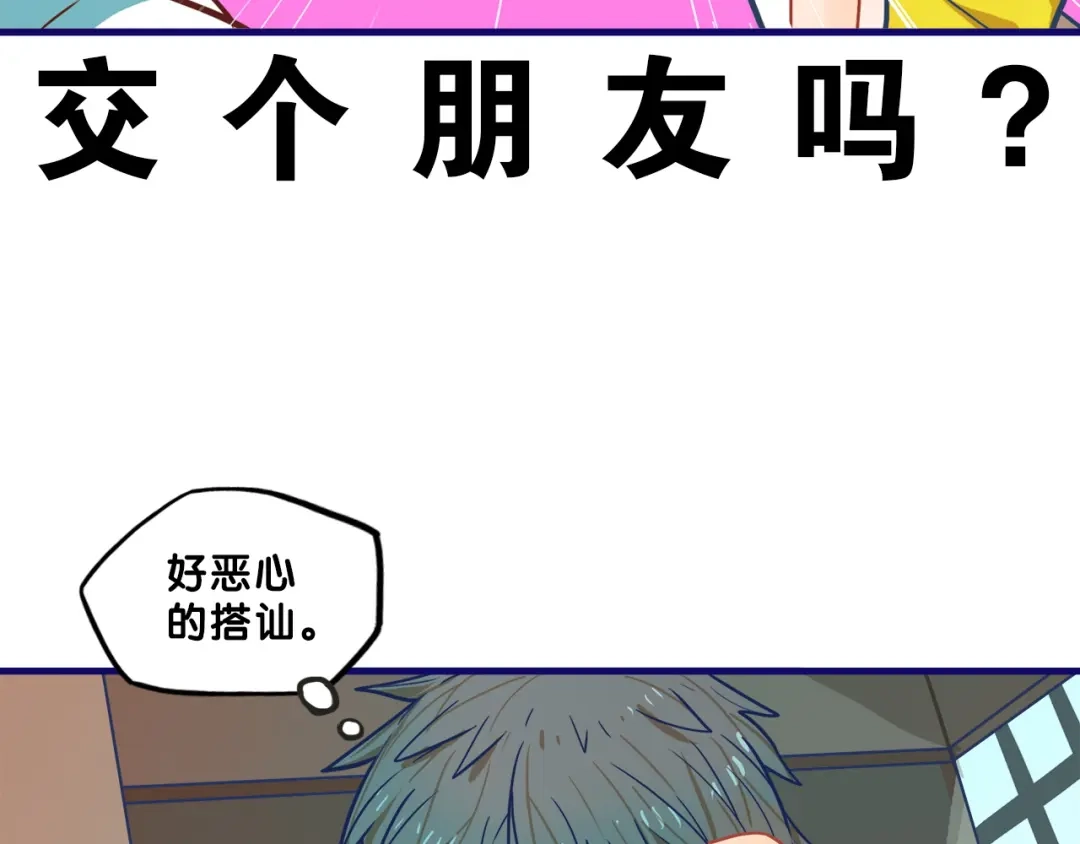 《学长的少女心》第7话 搞定！学长确实有一套 第53页