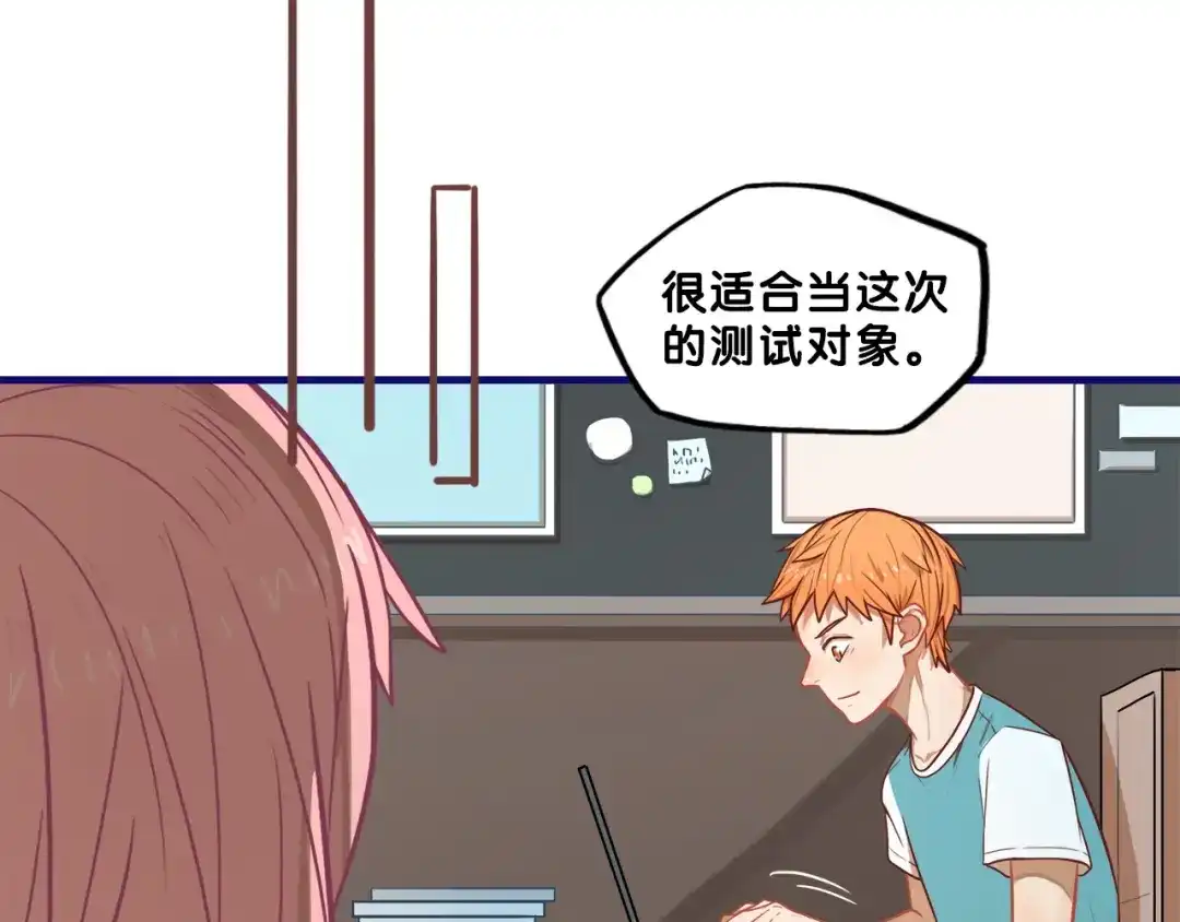《学长的少女心》第7话 搞定！学长确实有一套 第40页