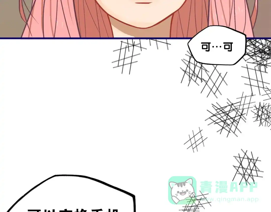 《学长的少女心》第7话 搞定！学长确实有一套 第51页