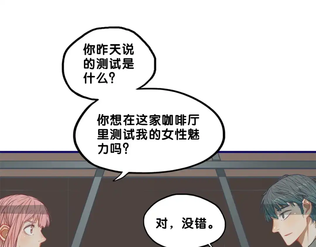 《学长的少女心》第7话 搞定！学长确实有一套 第32页