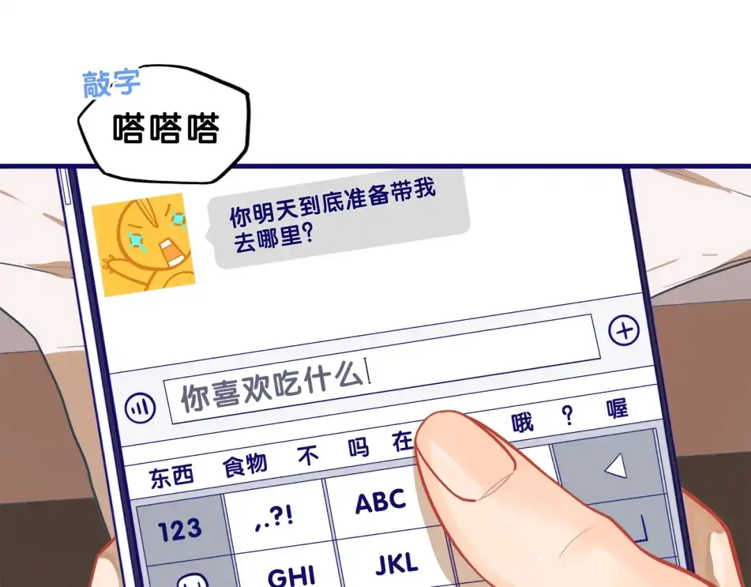 《学长的少女心》第7话 搞定！学长确实有一套 第14页
