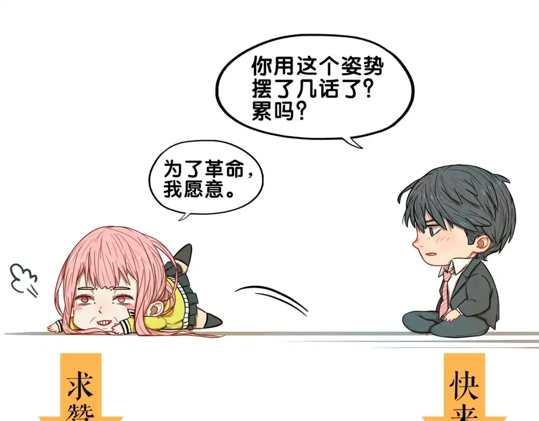 《学长的少女心》第7话 搞定！学长确实有一套 第85页