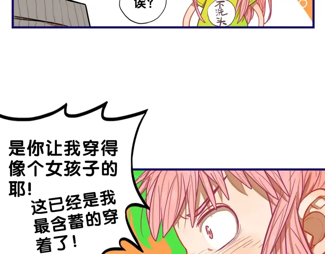 《学长的少女心》第7话 搞定！学长确实有一套 第28页