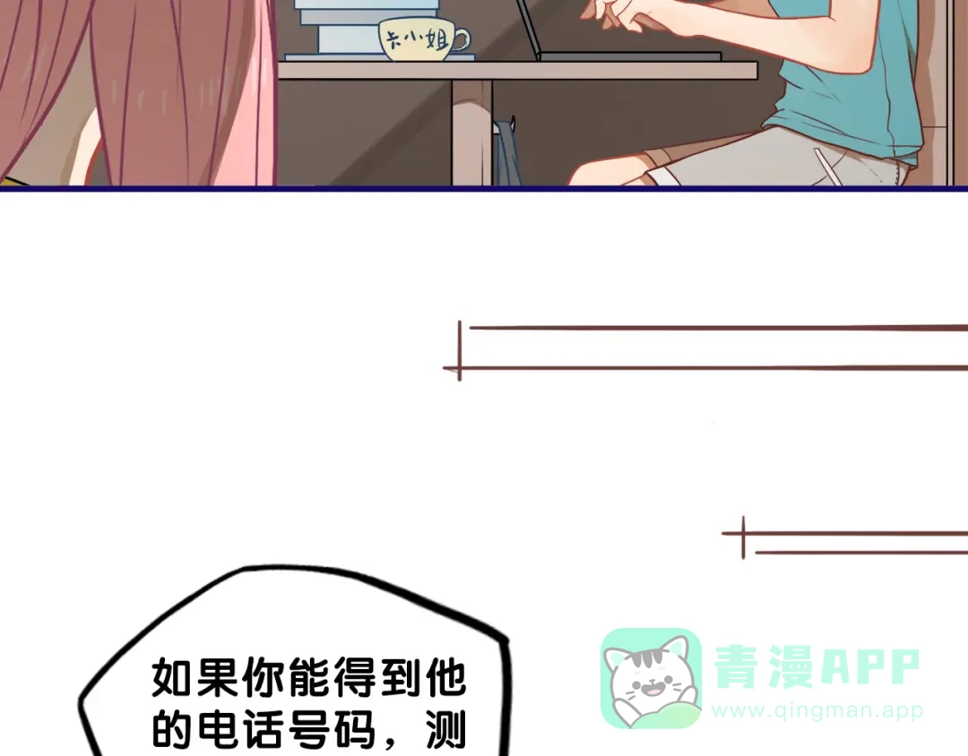 《学长的少女心》第7话 搞定！学长确实有一套 第41页