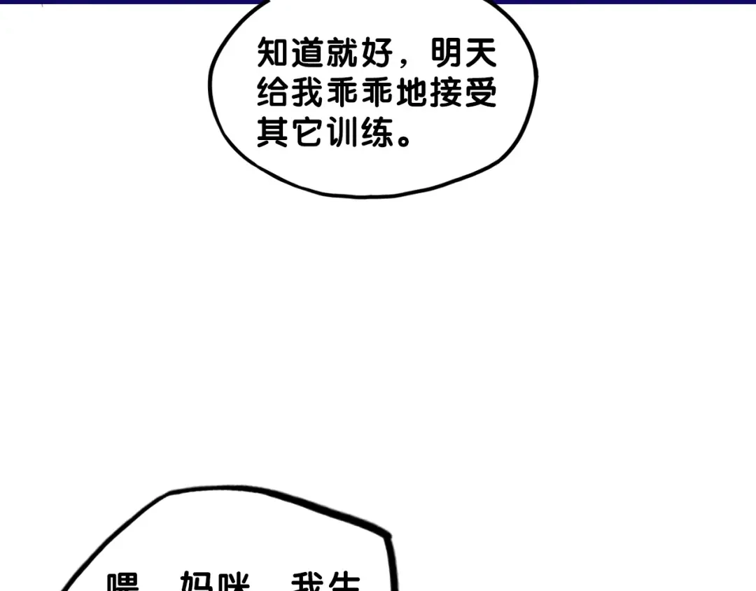 《学长的少女心》第7话 搞定！学长确实有一套 第75页