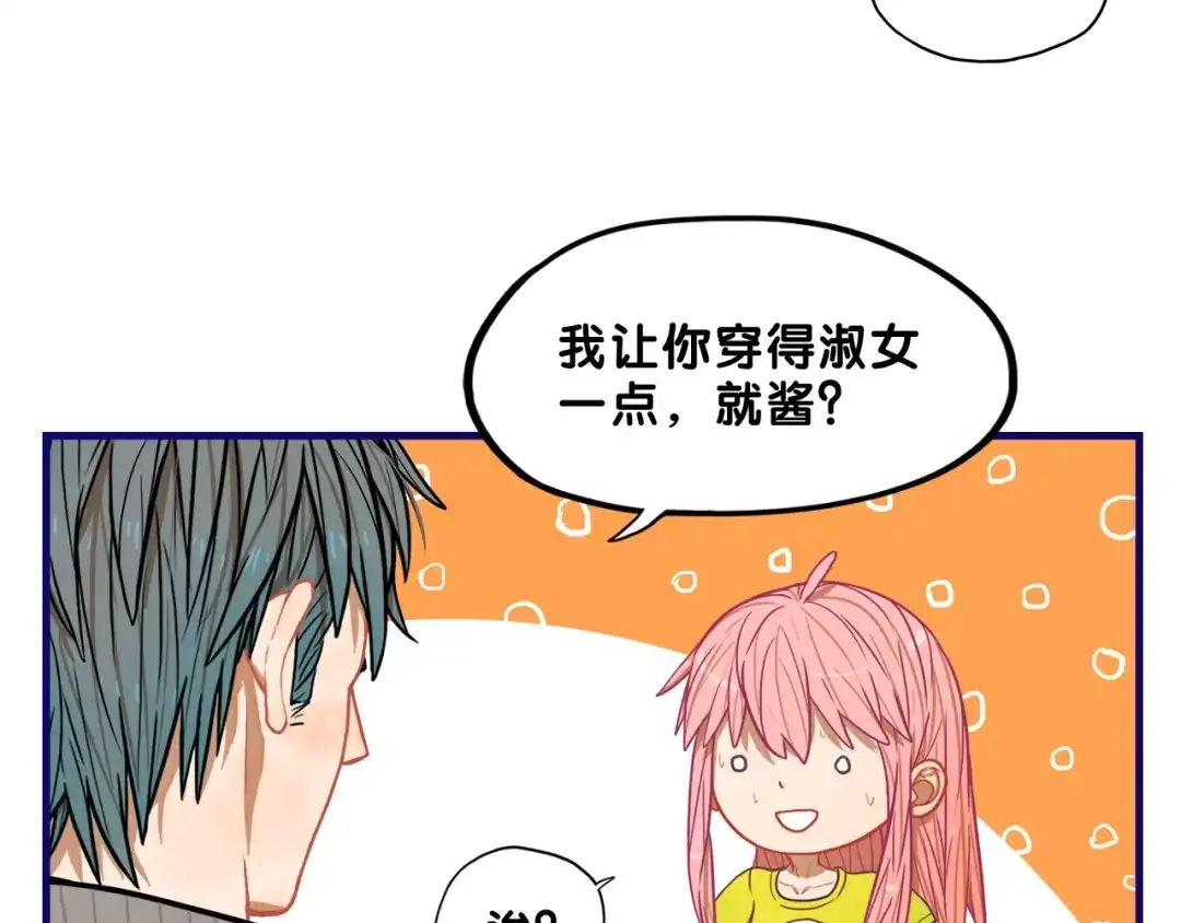 《学长的少女心》第7话 搞定！学长确实有一套 第27页