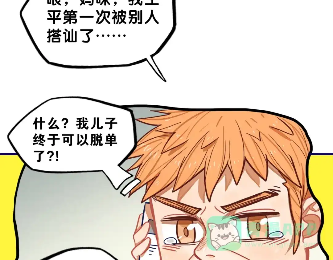 《学长的少女心》第7话 搞定！学长确实有一套 第76页