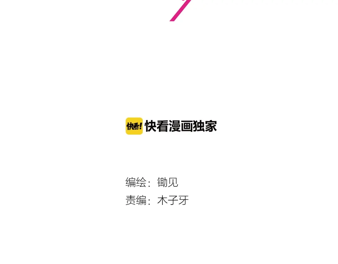 《学长的少女心》第8话 恐怖！萝莉的微笑调教 第34页