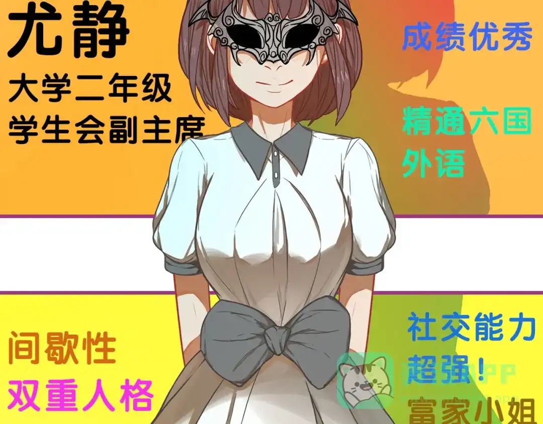 《学长的少女心》第8话 恐怖！萝莉的微笑调教 第46页