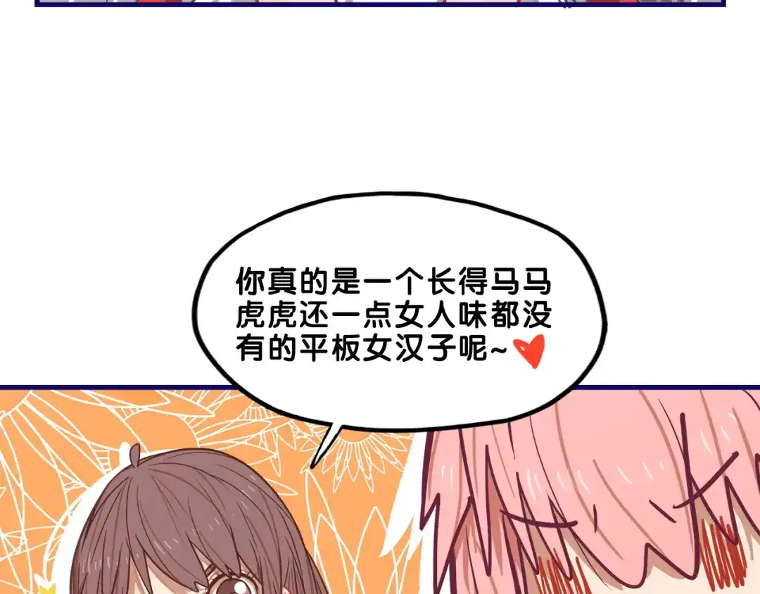 《学长的少女心》第8话 恐怖！萝莉的微笑调教 第38页
