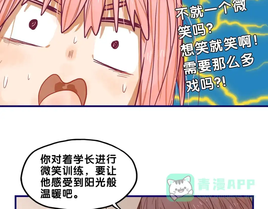 《学长的少女心》第8话 恐怖！萝莉的微笑调教 第56页