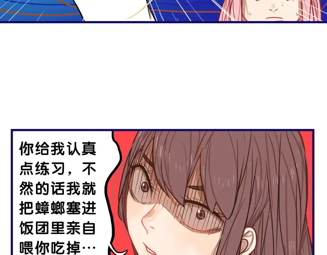 《学长的少女心》第8话 恐怖！萝莉的微笑调教 第68页