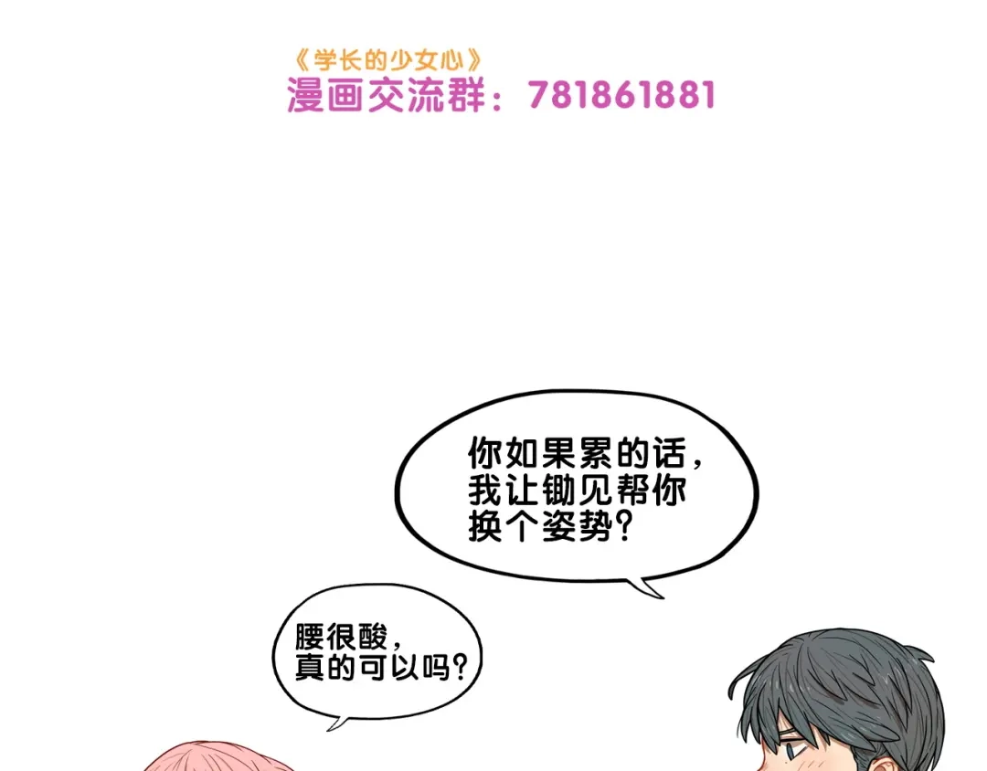 《学长的少女心》第8话 恐怖！萝莉的微笑调教 第89页