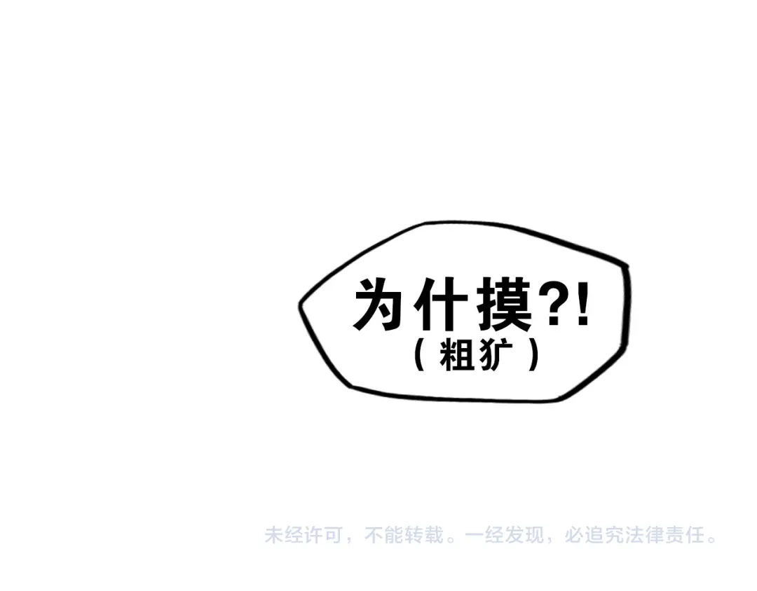 《学长的少女心》第8话 恐怖！萝莉的微笑调教 第82页
