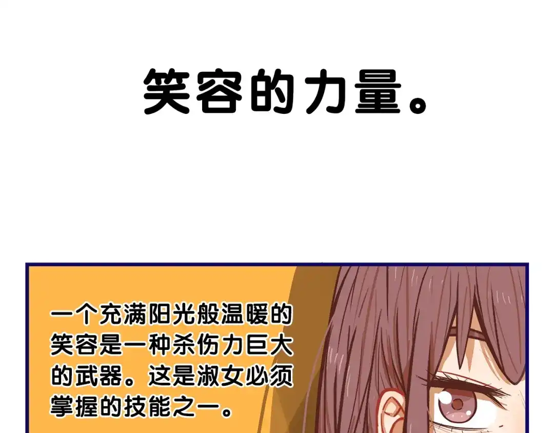 《学长的少女心》第8话 恐怖！萝莉的微笑调教 第52页