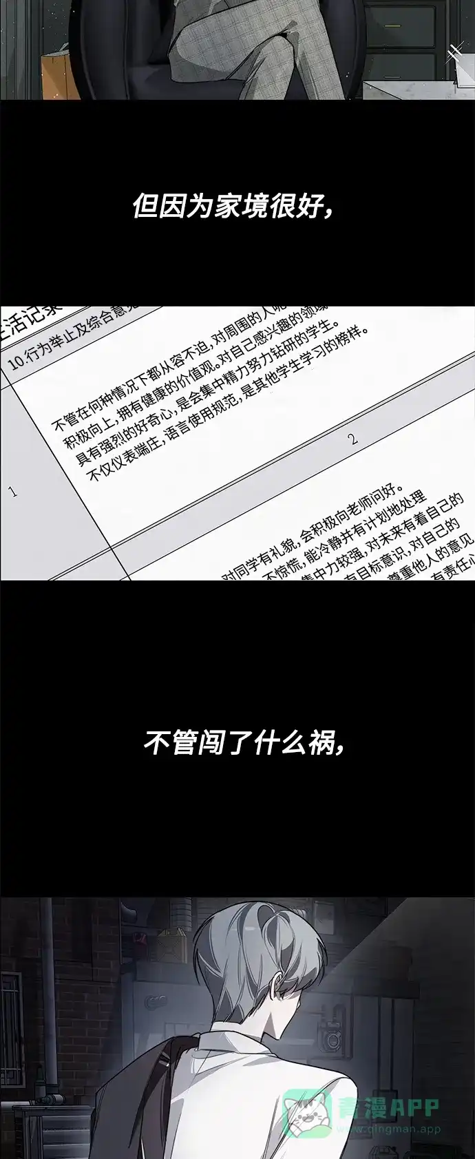 学长好坏！ 第1话 第29页