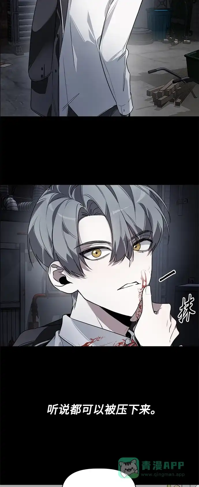 学长好坏！ 第1话 第30页