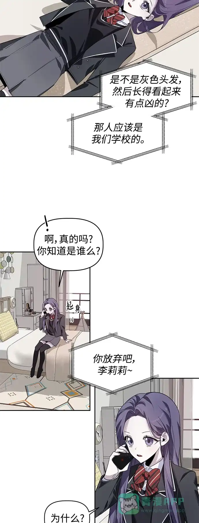 学长好坏！ 第1话 第26页
