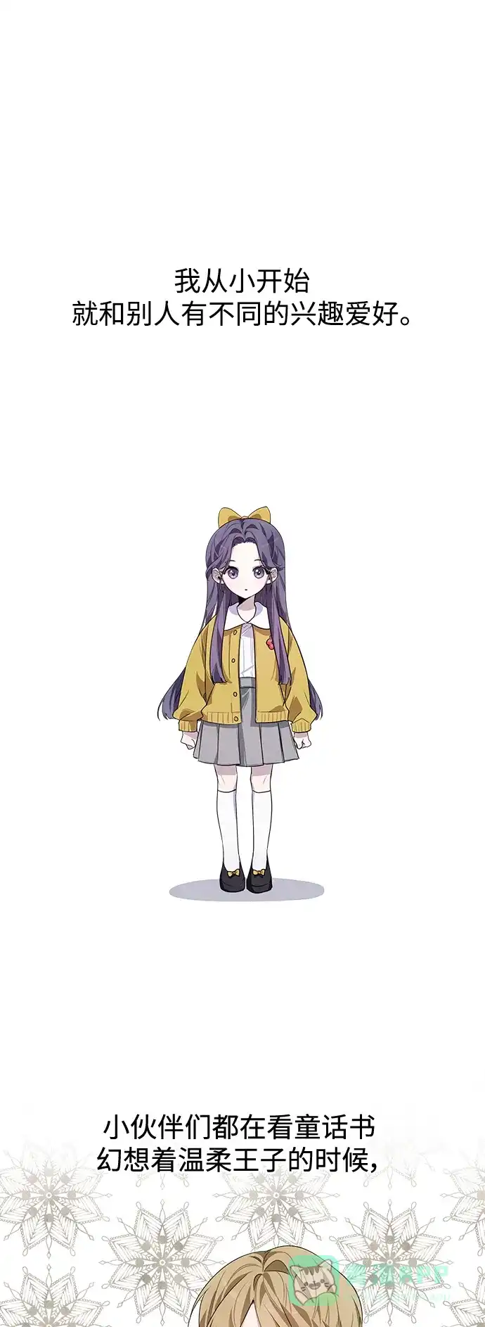 学长好坏！ 第1话 第2页