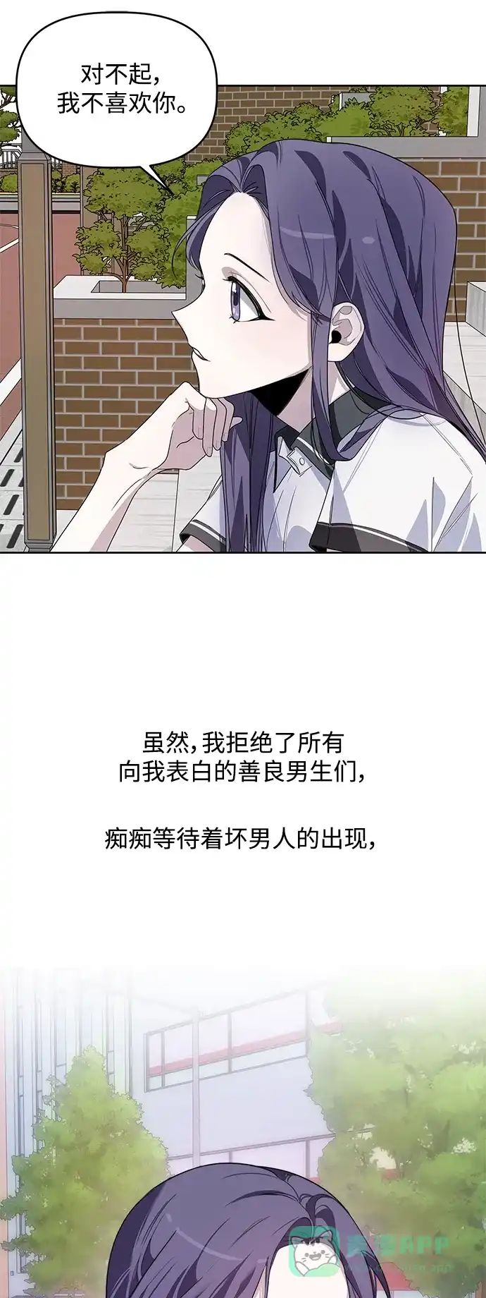 学长好坏！ 第1话 第14页