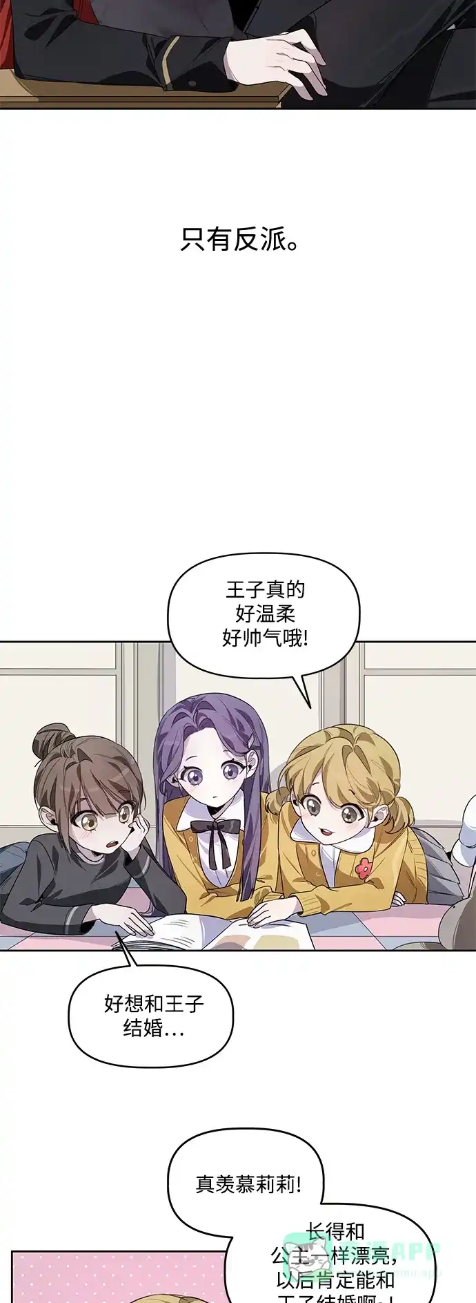 学长好坏！ 第1话 第4页
