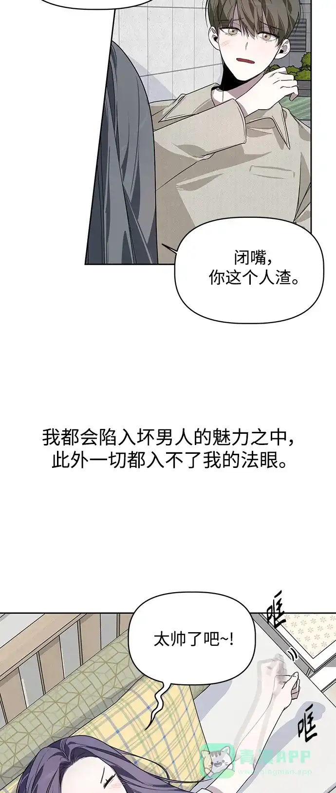 学长好坏！ 第1话 第8页