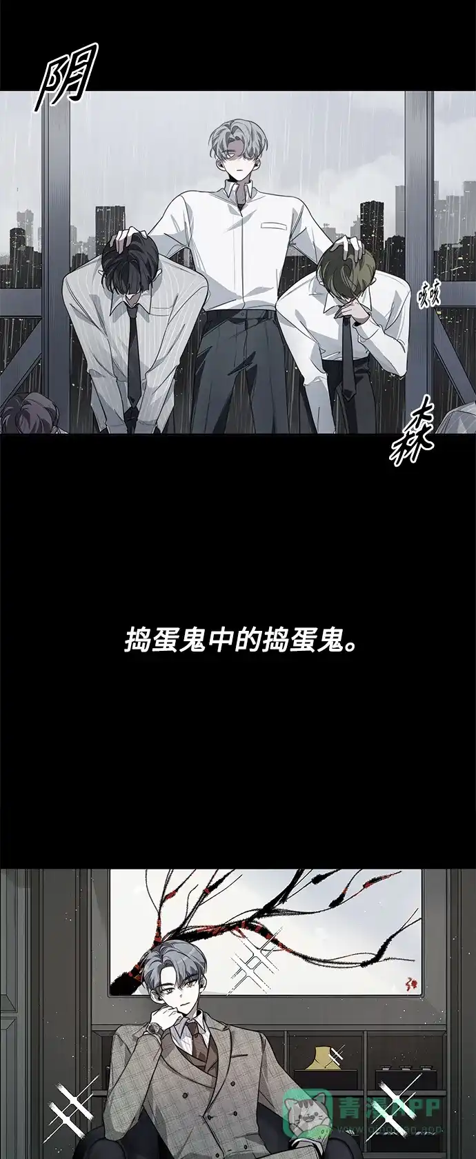 学长好坏！ 第1话 第28页