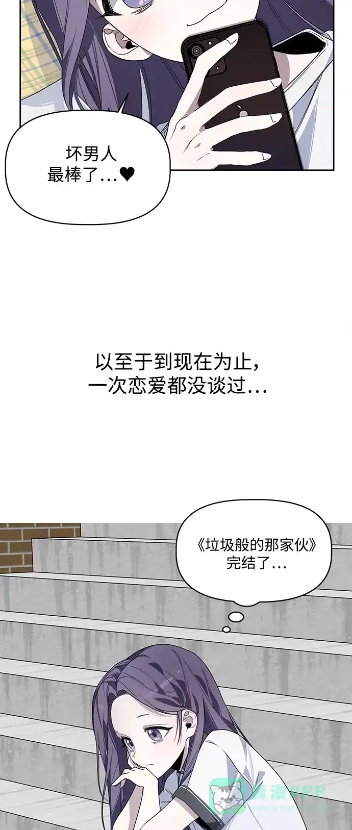 学长好坏！ 第1话 第10页