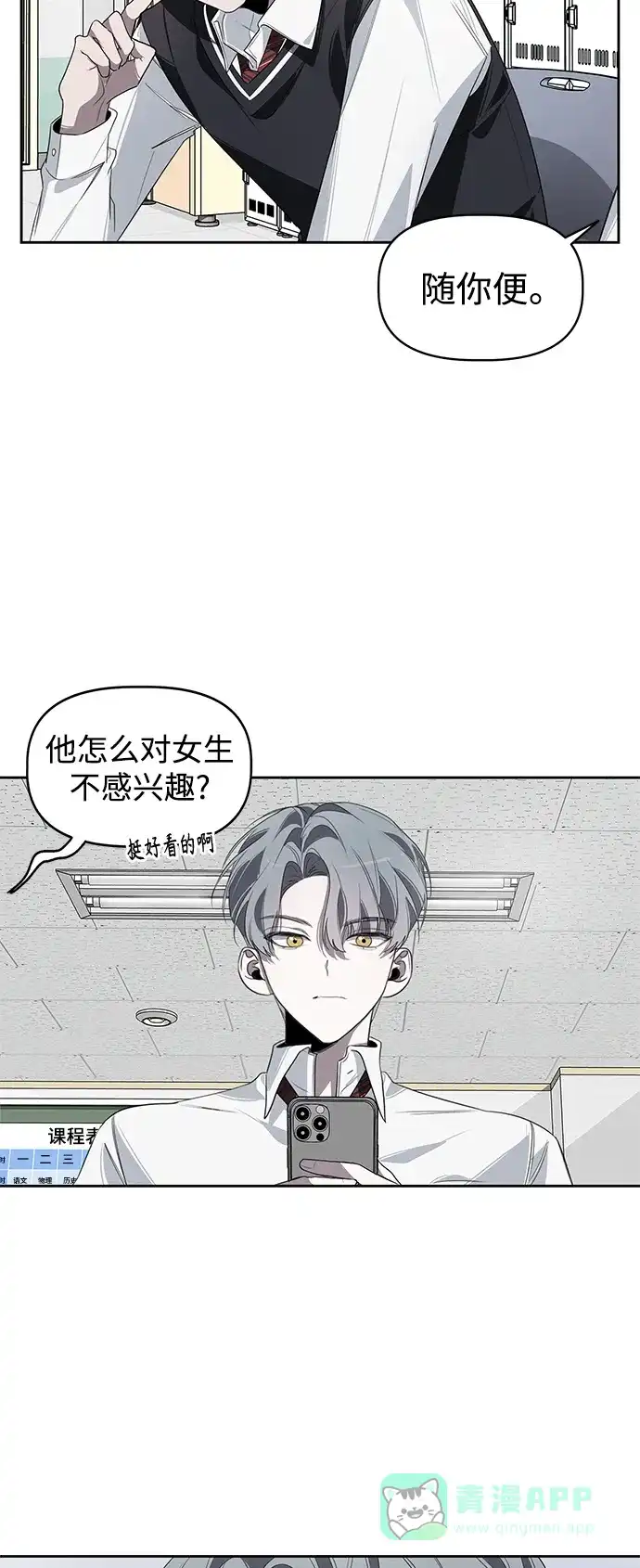 学长好坏！ 第1话 第39页