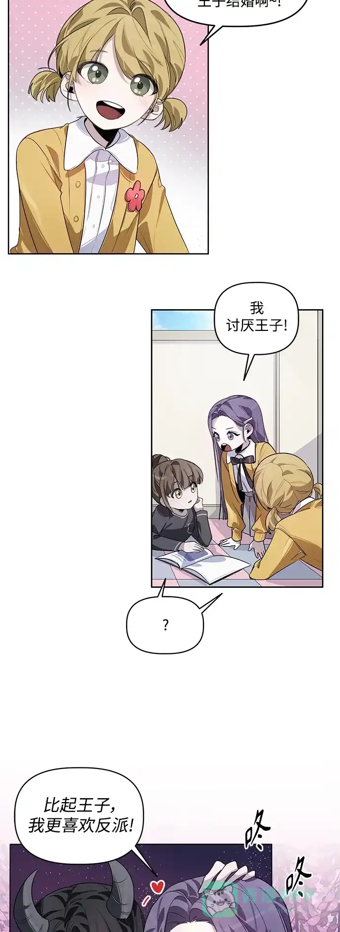 学长好坏！ 第1话 第5页
